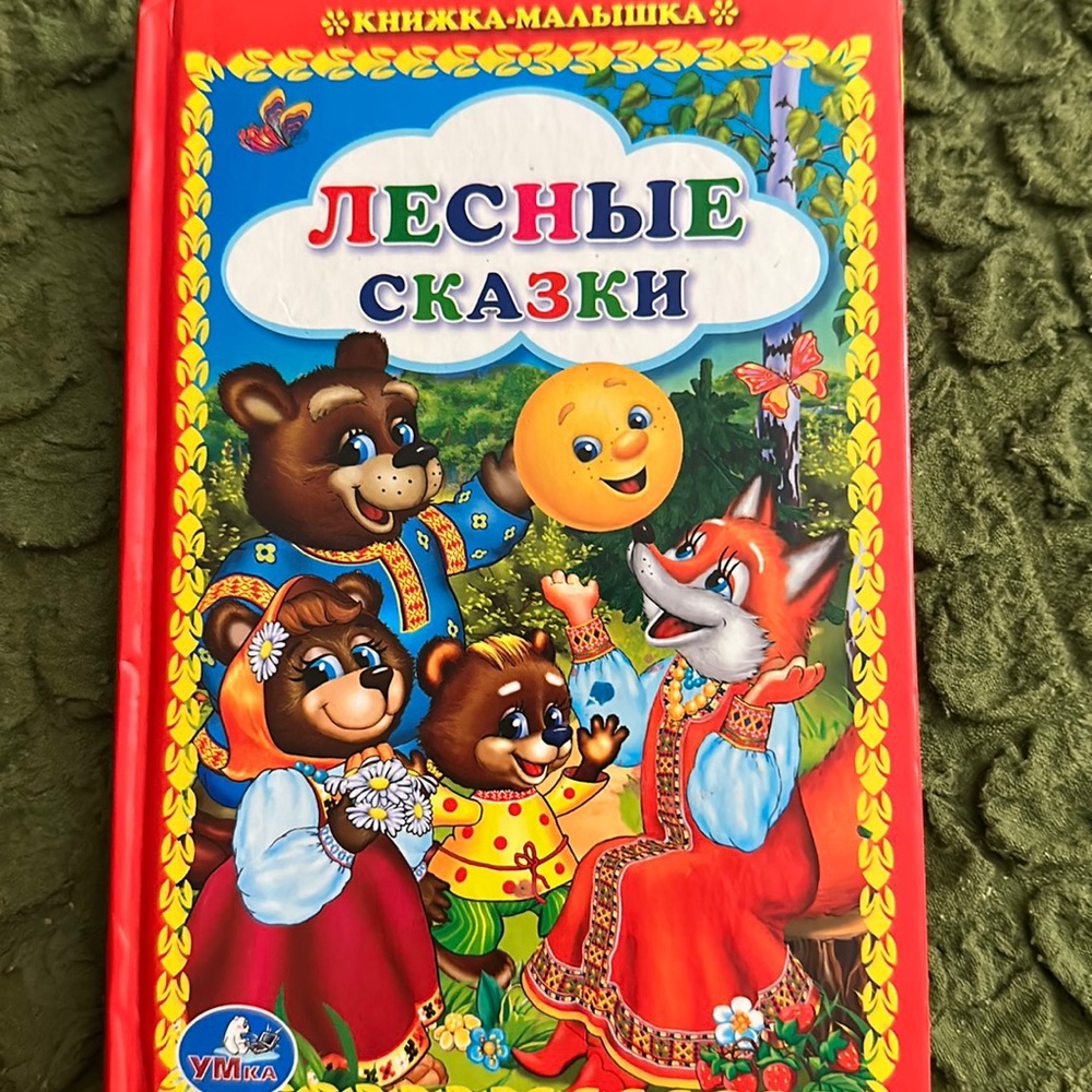 Tales for kids in Russian